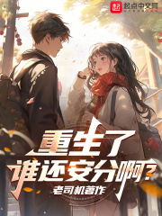 重生谁还