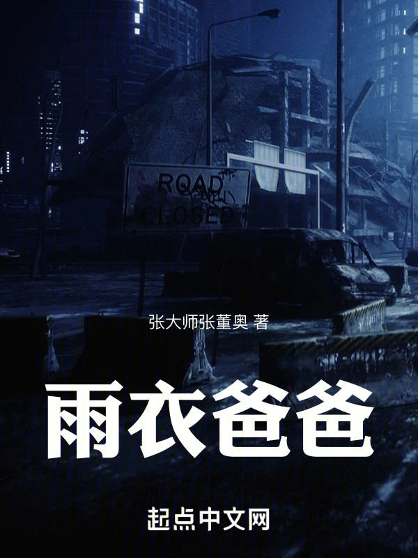 雨衣爸爸
