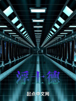 浮士德最新章节在线阅读