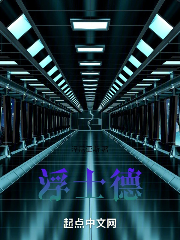 浮士德