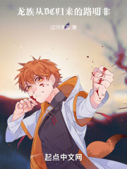 龙族从