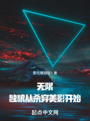 无限，独狼从杀穿美影开始在线阅读