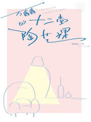 万鑫鑫的十二堂陶艺课