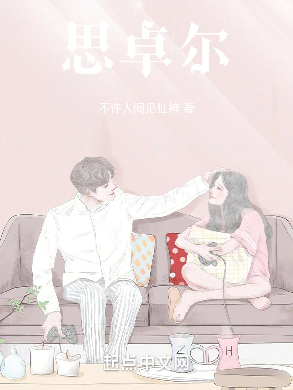 思卓尔