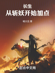 长生从斩妖