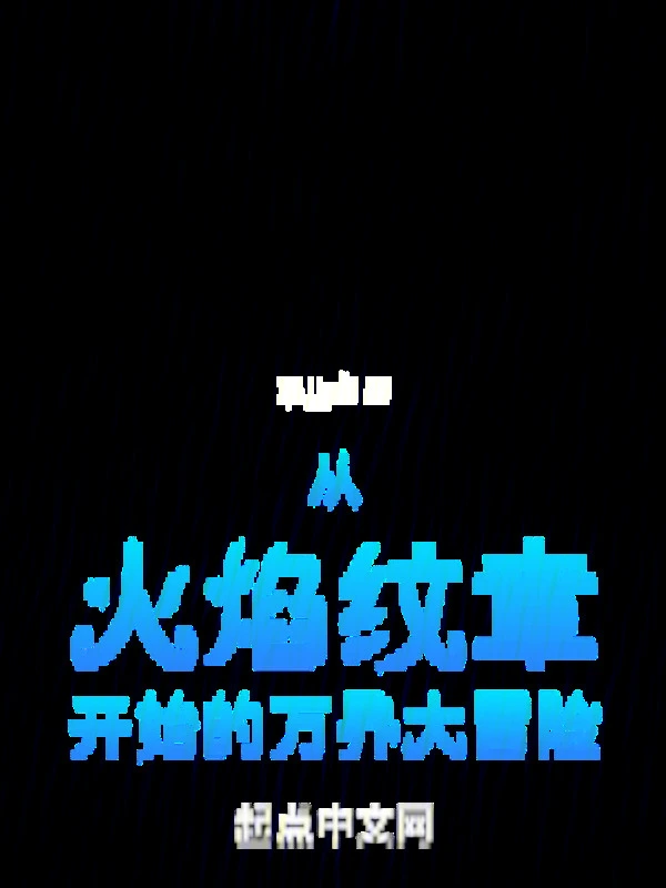 火焰纹章之圣邪的意志