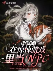 我在惊悚游戏里