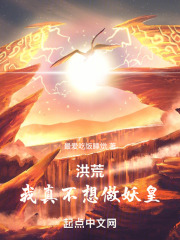 洪荒：我悟性逆天，功德加身在线阅读