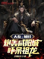 大秦：萌娃炮轰咸阳城，吓呆祖龙最新章节在线阅读
