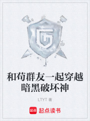 和苟群友一起穿越暗黑破坏神