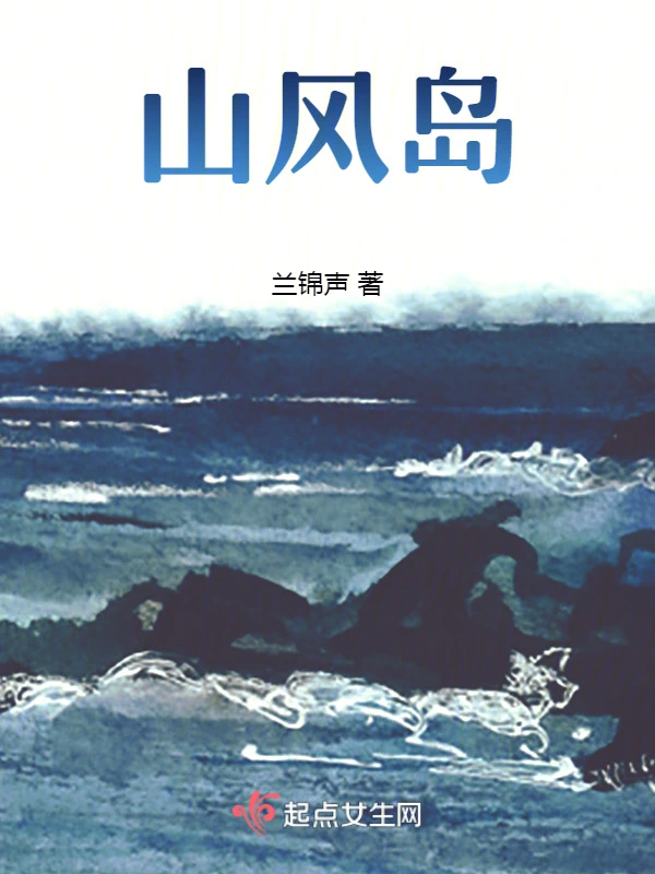 山风岛