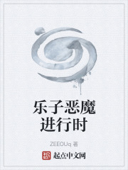 乐子恶魔进行时