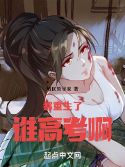 都重生了谁高考啊在线阅读