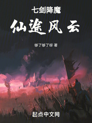七剑降魔：仙途风云