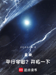 崩铁：平行宇宙？开拓一下