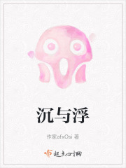 沉与浮在线阅读