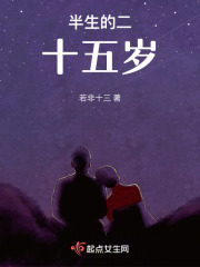 爱情的二十五岁