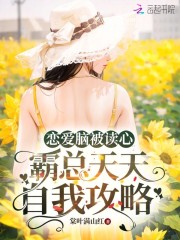 疯批太子恋爱脑