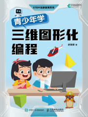 青少年学三维图形化编程