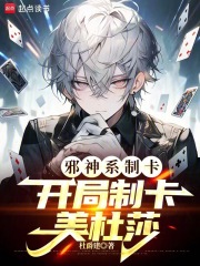 开局制卡师