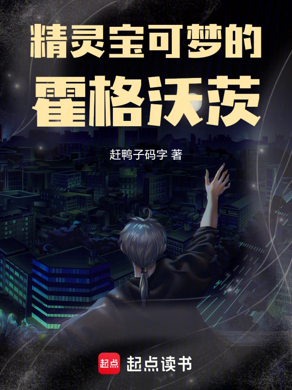 精灵宝可梦的霍格沃茨