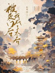 被灭门后我成了太后