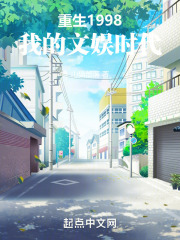 重生1998：我的文娱时代