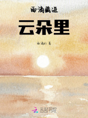 雨滴藏进云朵里