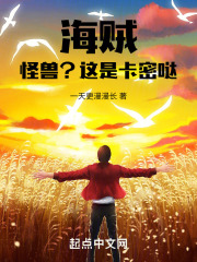 海贼：怪兽？这是卡密哒在线阅读