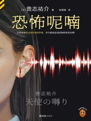 恐怖呢喃