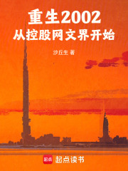 重生2002