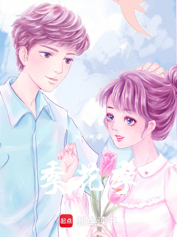 季花季