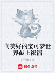 向美好的宝可梦世界献上祝福在线阅读