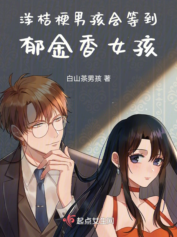 洋桔梗男孩会等到郁金香女孩