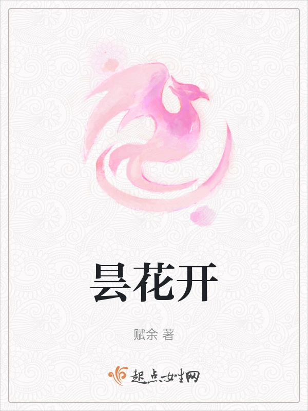 昙花开