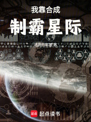 我靠合成制霸星际