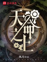 天命之上最新章节在线阅读