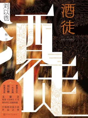 [历史架空]《大唐酒徒》（校对版全本）作者：格鱼【转载TXT】