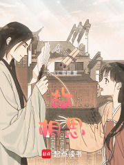 故，相思在线阅读