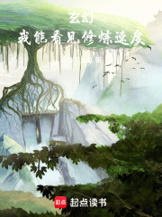 玄幻：我能看见修炼速度