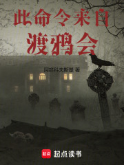 此命令来自渡鸦会