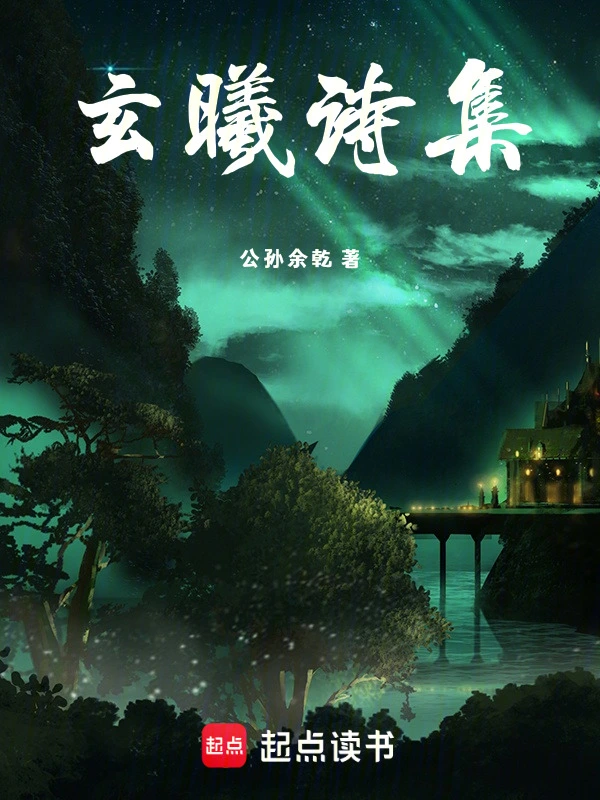 玄曦诗集