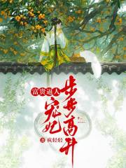 富贵逼人：宠妃步步高升