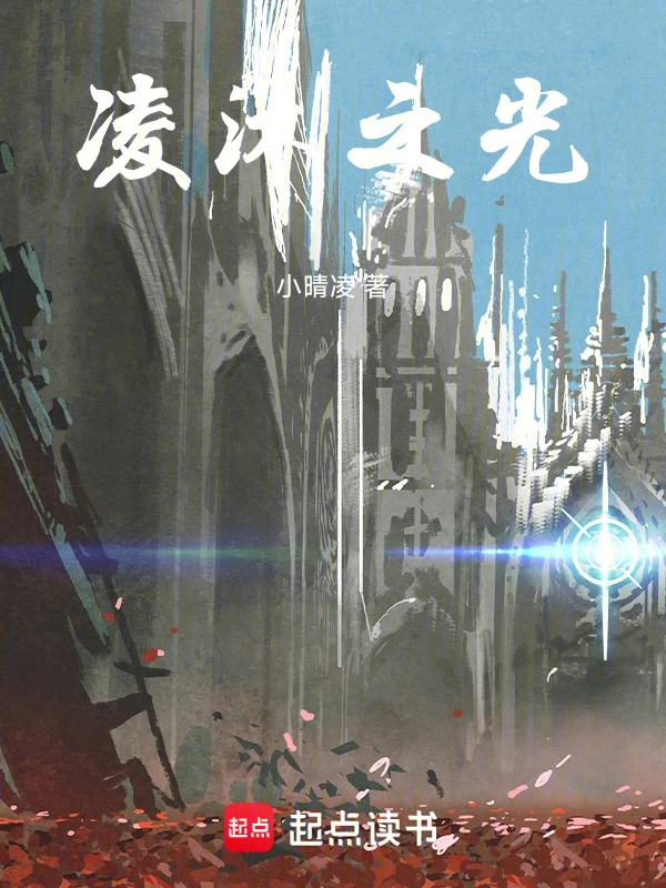 凌沐之光