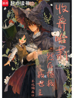 收养哈莉，然后拯救救世主封面