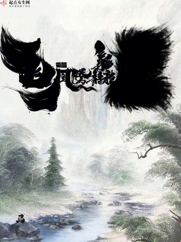飞凰腾龘