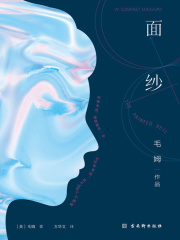 面纱在线阅读