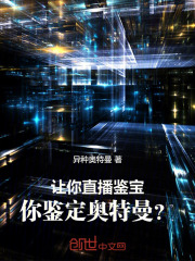 直播鉴定