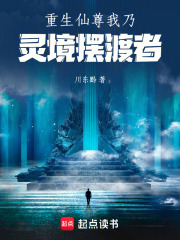重生仙尊：我乃灵境摆渡者