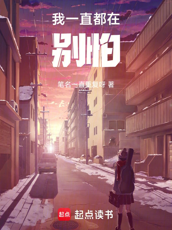 我一直都在，别怕